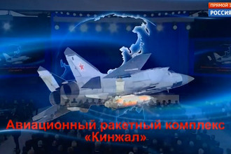 Презентация системы «Кинжал» во время послания президента России Владимира Путина к Федеральному собранию в Москве, 1 марта 2018 года