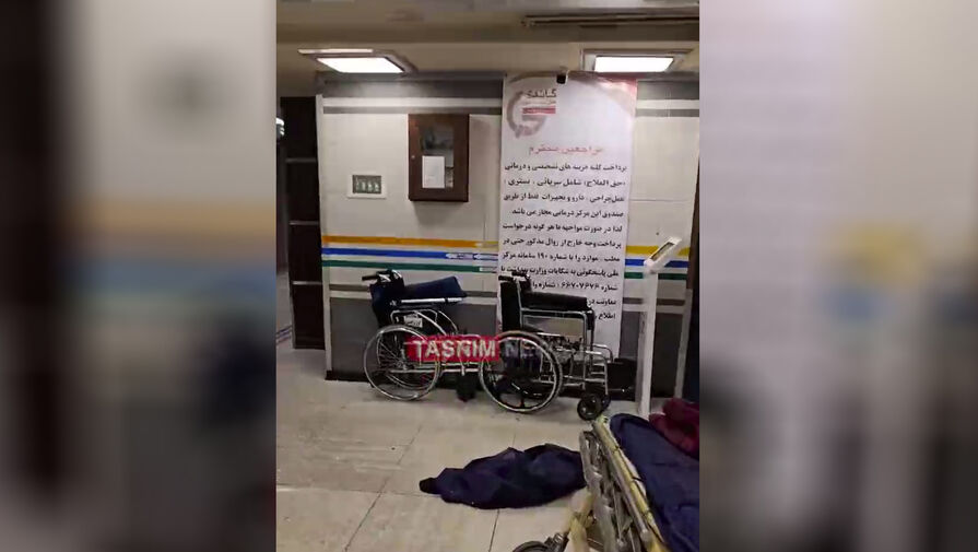 Появились кадры из больницы Тегерана после удара США и Израиля