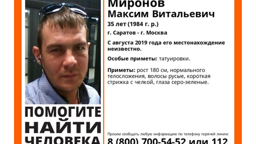 Обнаружили тело пропавшего три года назад жителя Саратова с татуировками