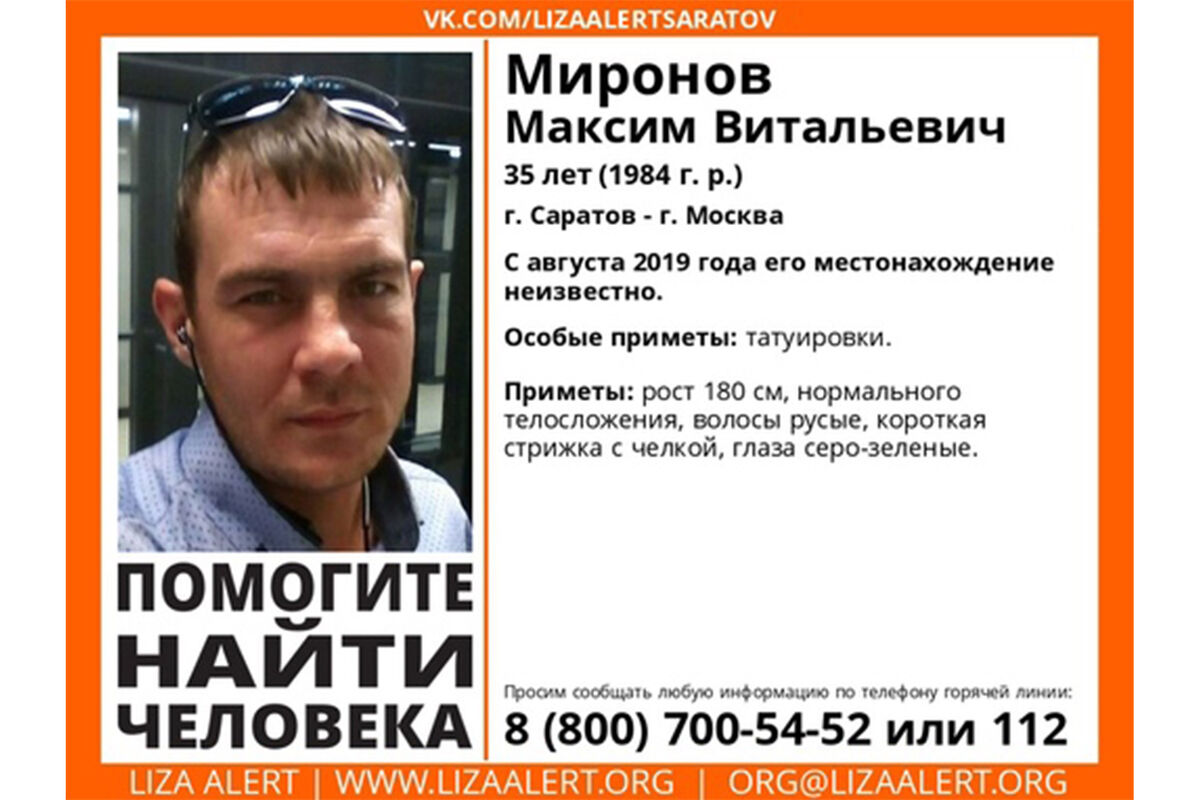 Обнаружили тело пропавшего три года назад жителя Саратова с татуировками -  Газета.Ru | Новости