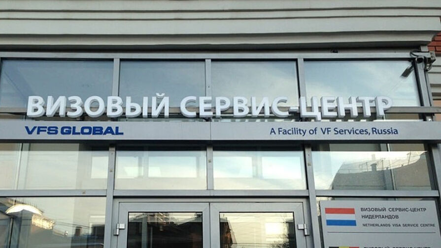 Власти Бельгии временно закроют визовые центры в России с 1 июля