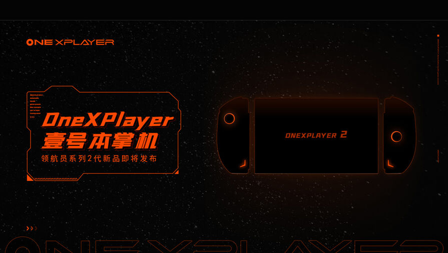 Анонсирована портативная консоль на базе AMD Ryzen 7 с геймпадами в стиле Nintendo Switch