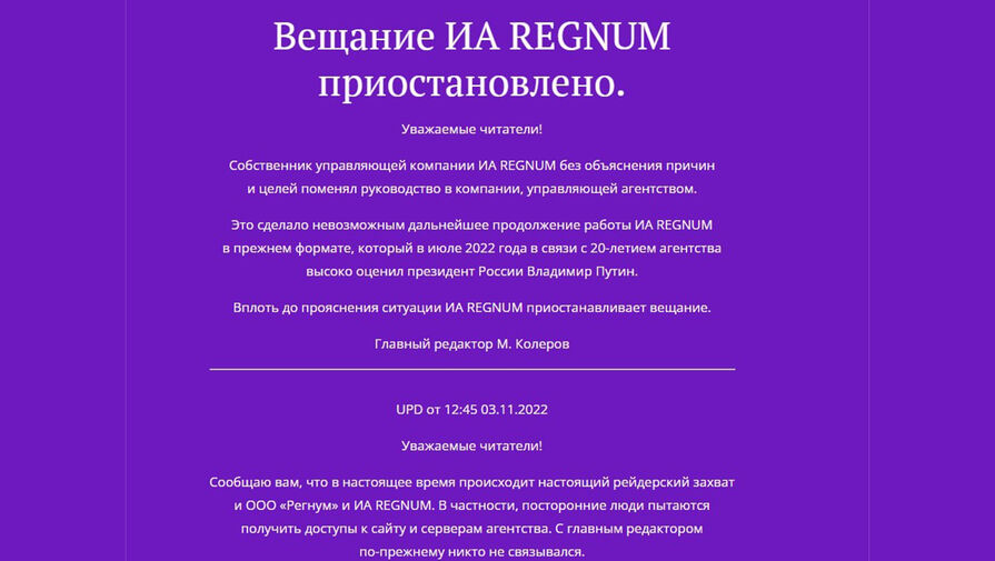 Главред ИА Regnum Колеров заявил о рейдерском захвате агентства