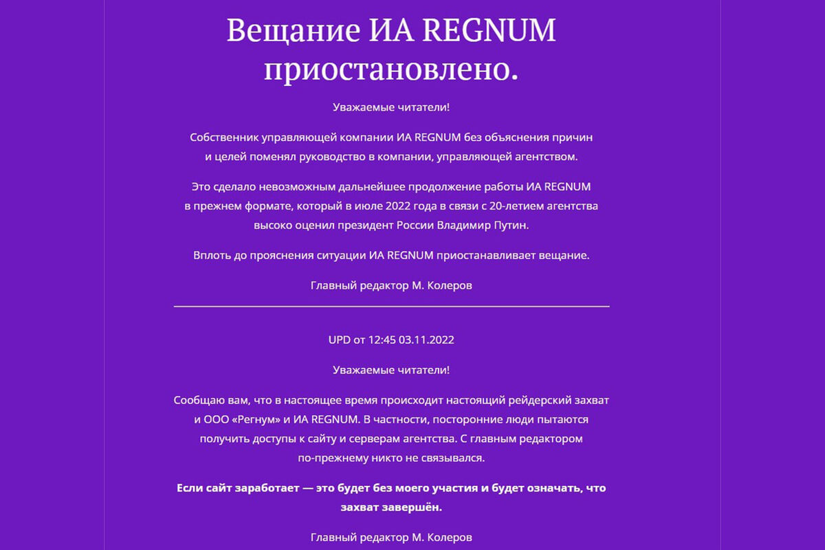 Главред ИА Regnum Колеров заявил о «рейдерском захвате» агентства -  Газета.Ru | Новости