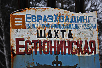 Evraz ведет переговоры о покупке U.S. Steel Kosice