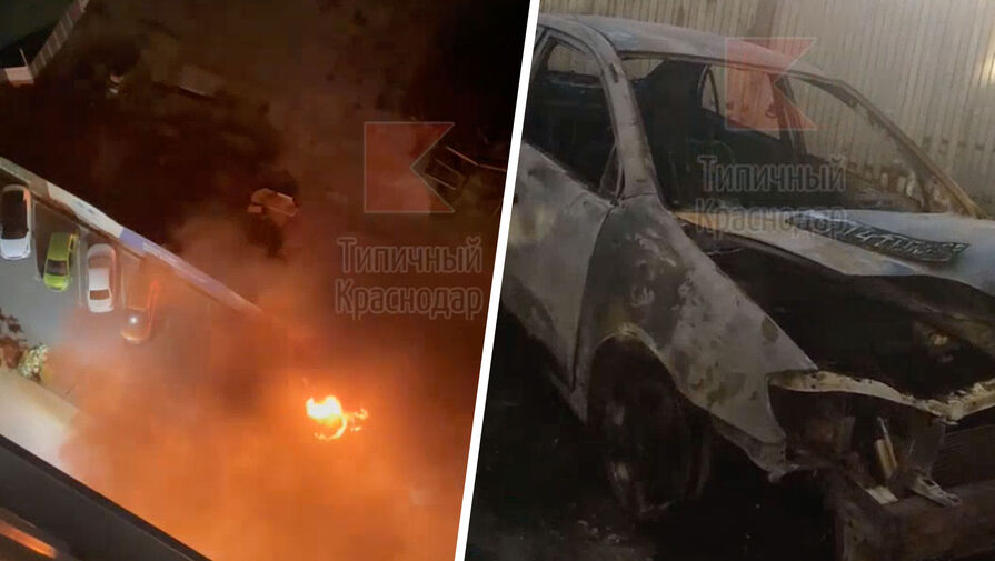Сразу три автомобиля сгорели на парковке в Краснодаре