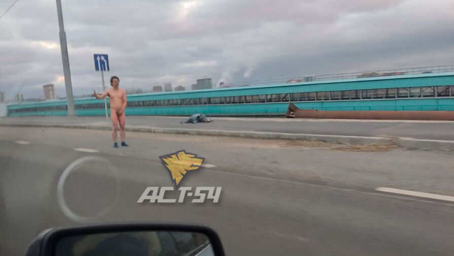 Голый мужчина пытался поймать такси в Новосибирске