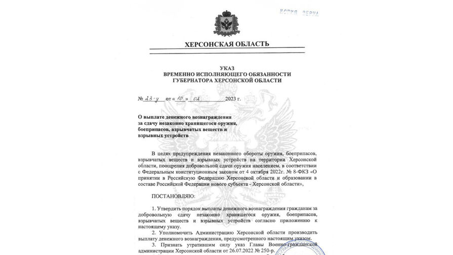 В Херсонской области будут выплачивать до 10 тысяч рублей за добровольную сдачу оружия
