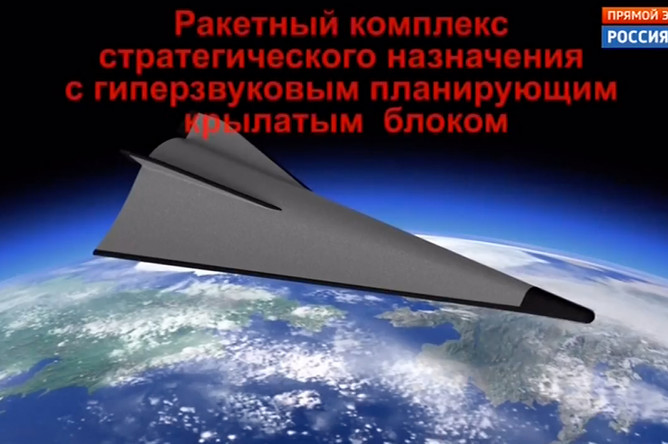 Презентация ракетного комплекса стратегического назначения «Авангард» с гиперзвуковым планирующим крылатым блоком во время послания президента России Владимира Путина к Федеральному собранию в Москве, 1 марта 2018 года