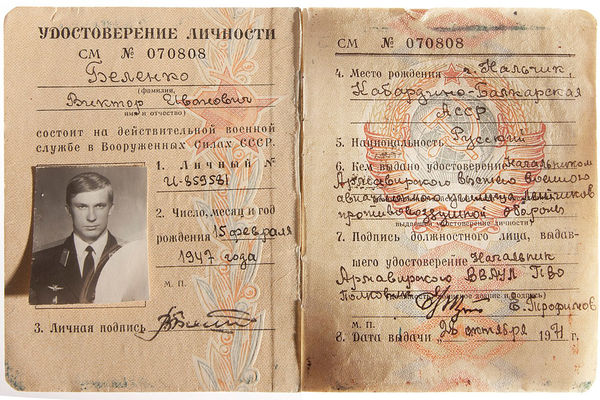 Удостоверение личности Беленко. Хранится в музее ЦРУ