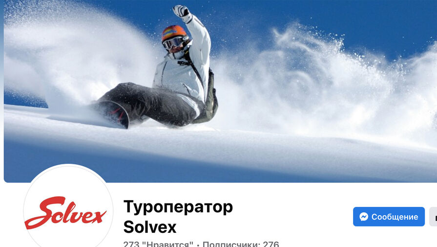 Туроператор Солвекс объявил о прекращении деятельности после 30 лет работы в России