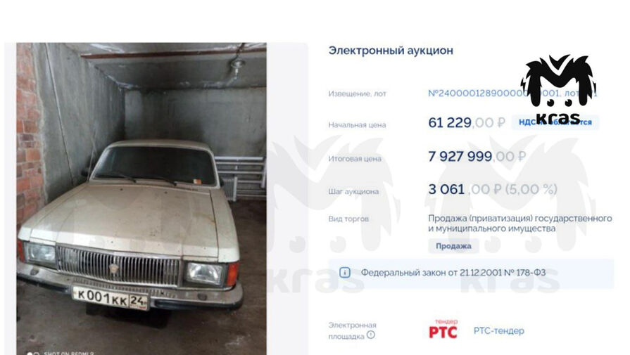 Красноярская администрация продала списанную Volga за 8 млн рублей на торгах