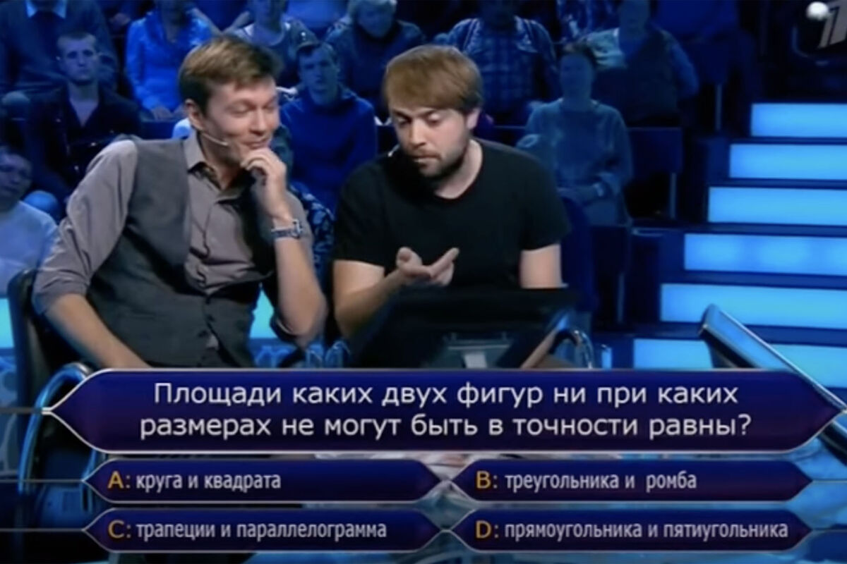 Филипп Янковский рассказал, как решил задачу на «Кто хочет стать миллионером?»,  вызвавшую споры в Twitter - Газета.Ru | Новости