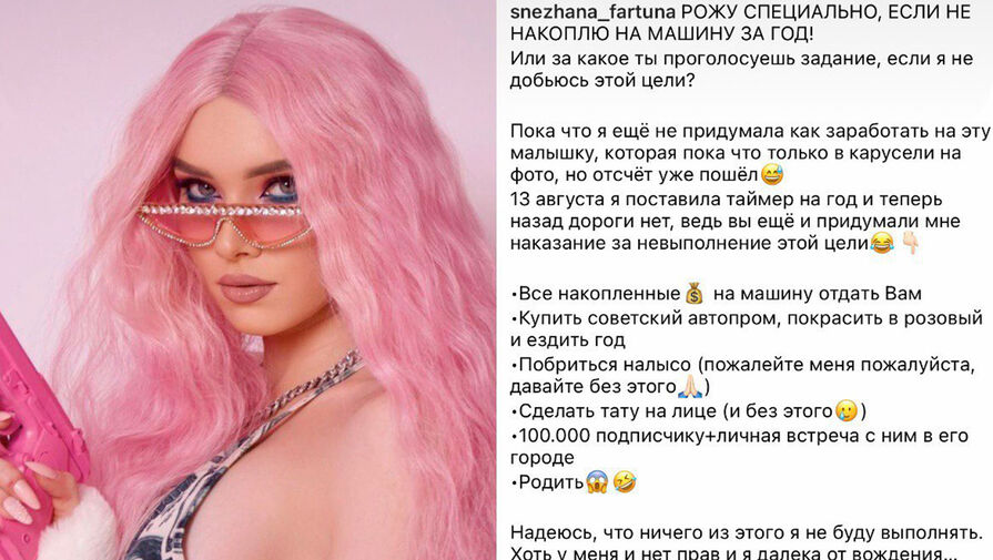 Пообещавшая купить машину или родить через год блогер ответила на требование депутата проверить ее пост