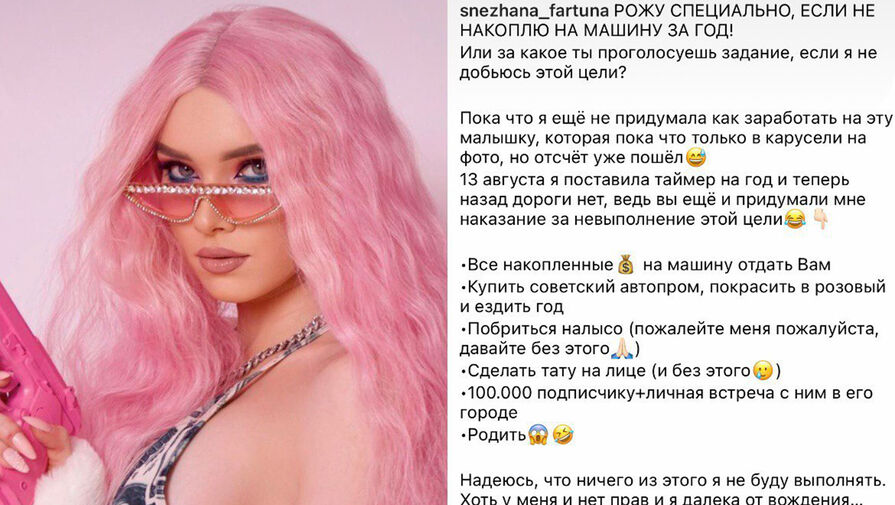 Пообещавшая купить машину или родить через год блогер ответила на требование депутата проверить ее пост 