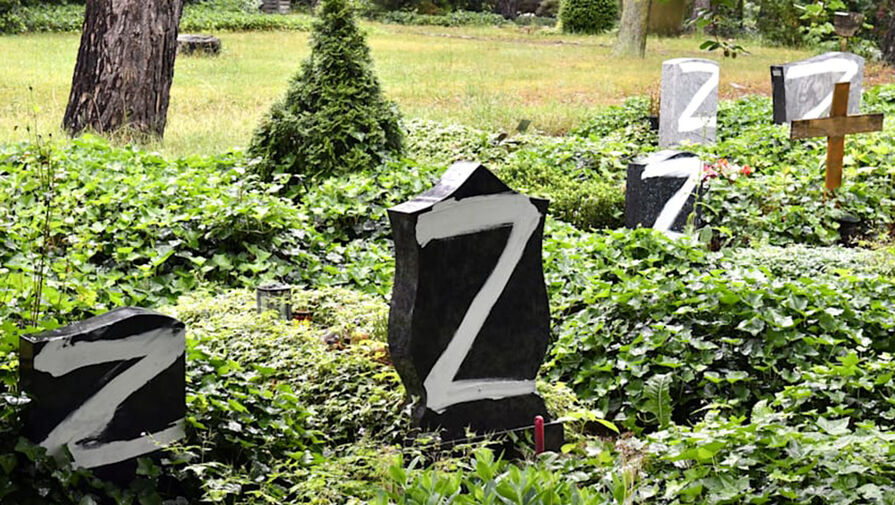 Вандалы нарисовали знак Z на 83 надгробиях на берлинском кладбище