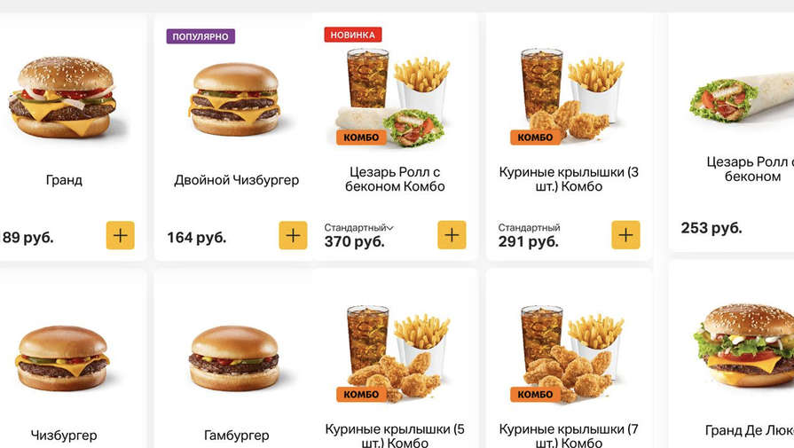 Стало известно полное меню нового McDonalds