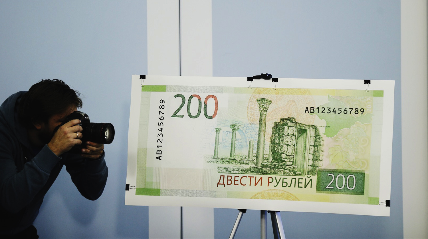 Купюра номиналом в 200 рублей во время презентации в Москве, 12 октября 2017 года
