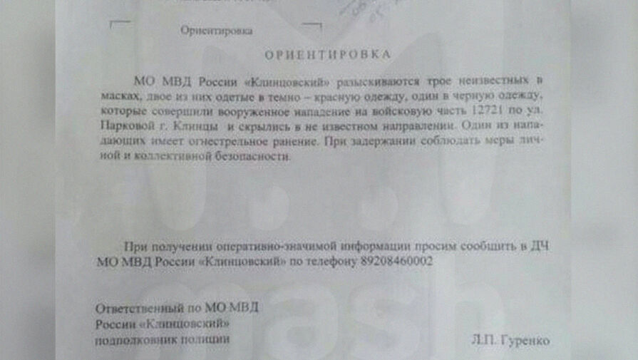 Mash: трое вооруженных мужчин в масках атаковали воинскую часть в Клинцах Брянской области