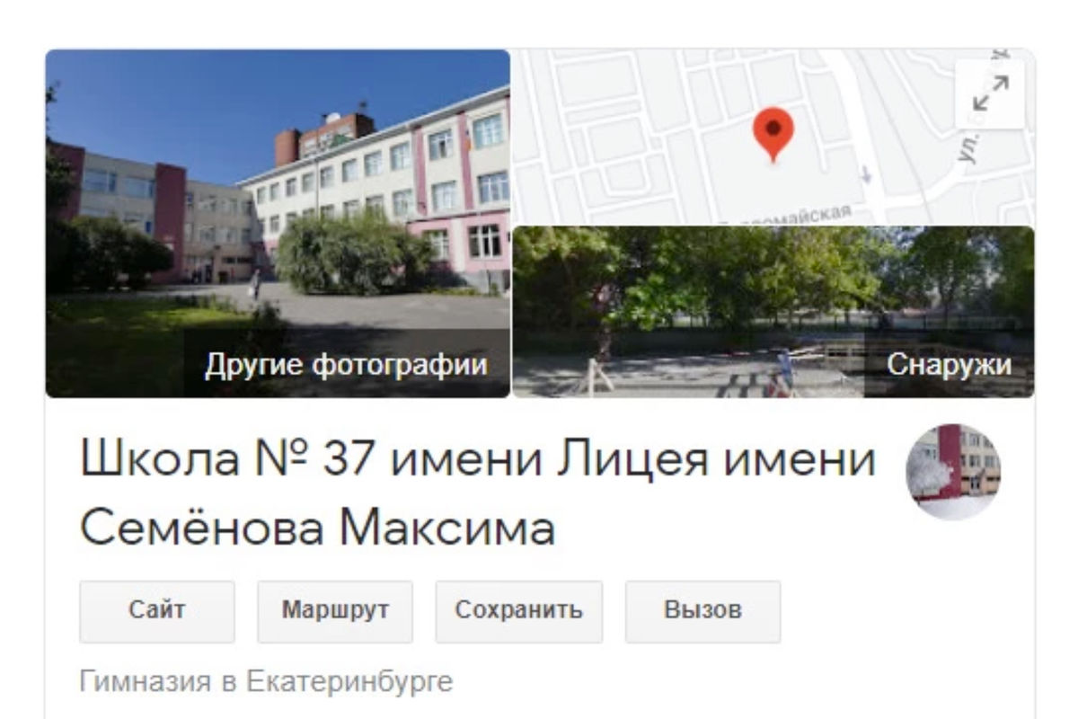 Бегите лол»: в Екатеринбурге подростки переименовали школы в Google Maps -  Газета.Ru | Новости