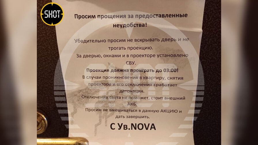 SHOT: неизвестный заминировал квартиру в центре Москвы и оставил записку на двери