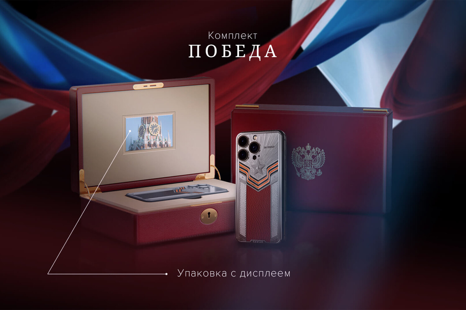 Выпущен особенный iPhone 15 Pro ко Дню Победы за полмиллиона рублей