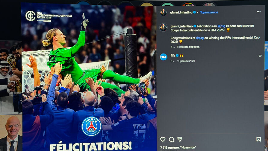 Президент ФИФА Инфантино опубликовал фото с российским голкипером