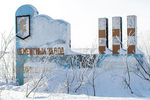 Табличка на въезде в заброшенный поселок Цементнозаводский в 18 км к северо-востоку от Воркуты
