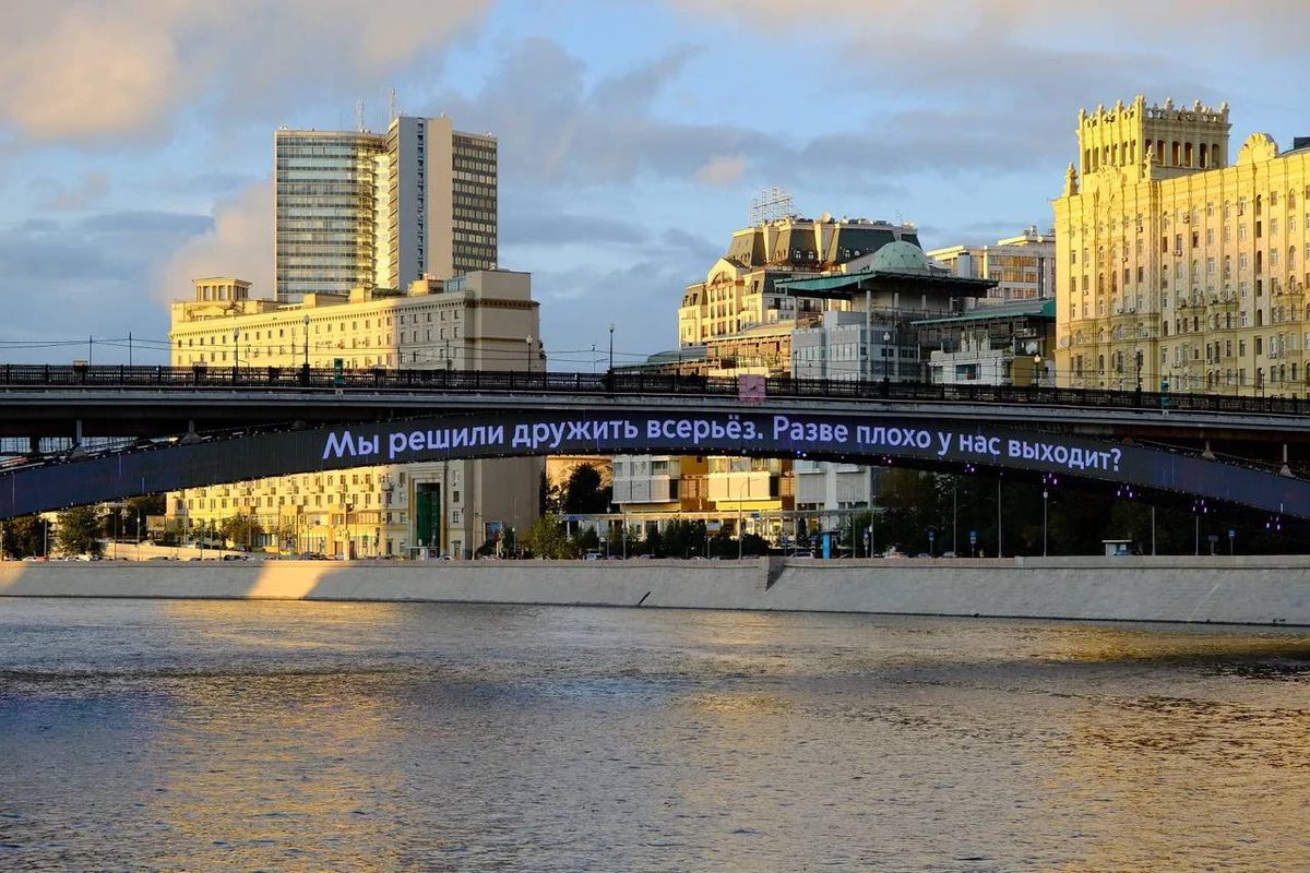 Москвич сделал предложение девушке благодаря надписи на Смоленском  метромосту - Газета.Ru | Новости