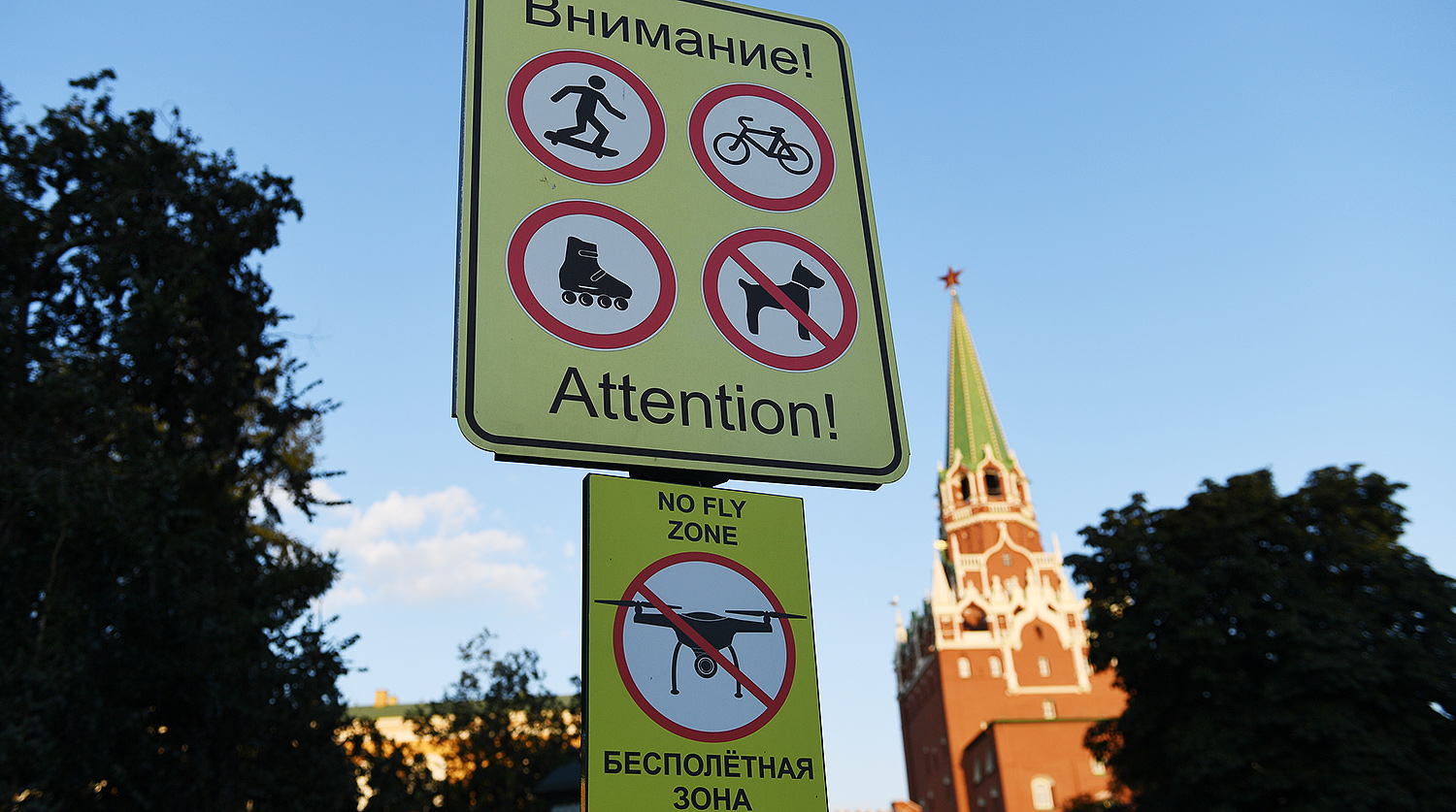 Знак «Бесполетная зона», установленный в Александровском саду в Москве