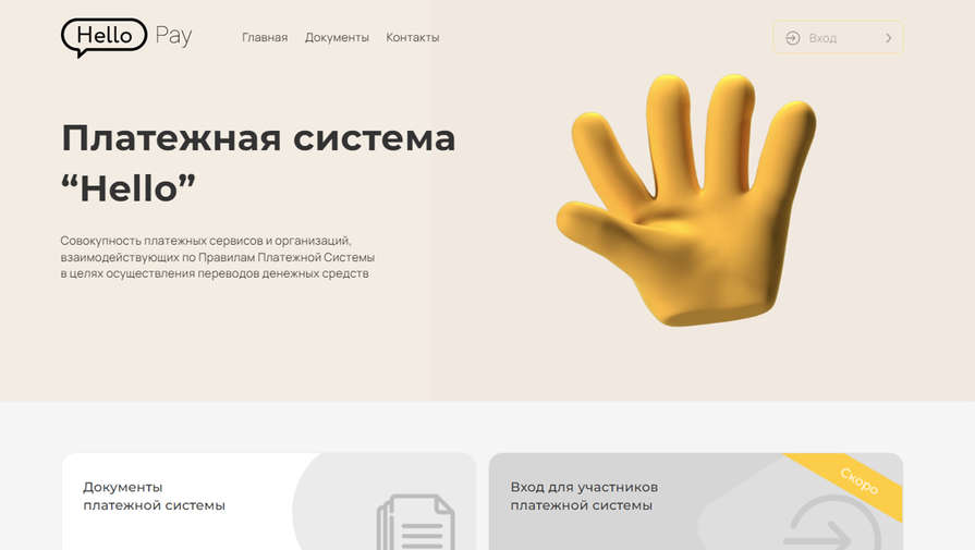 Новую платежную систему Hello зарегистрировали в России