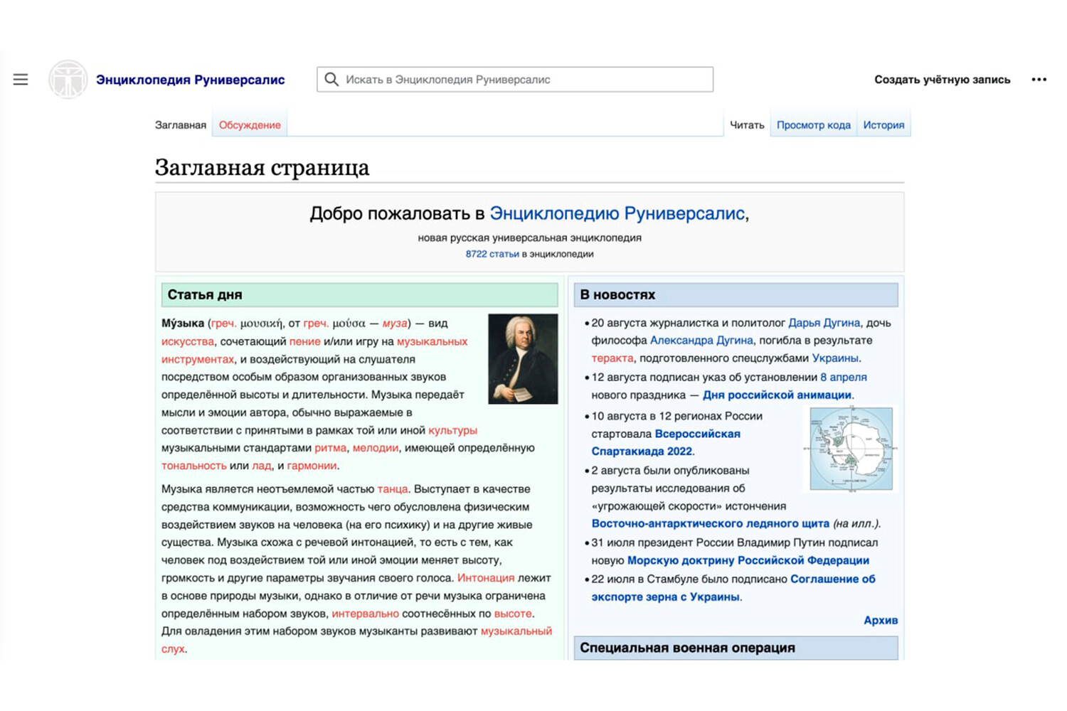 В России запустили аналог «Википедии» «без фейковых нелепиц об Украине». Он  уже не работает - Газета.Ru