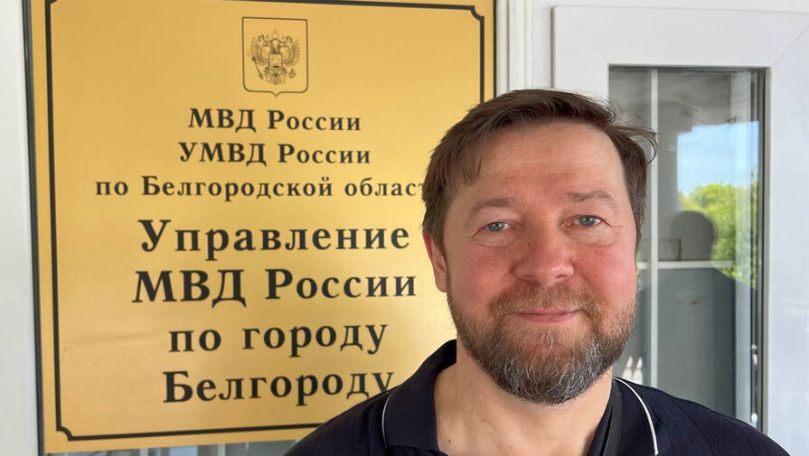 Белгородскому блогеру грозит уголовное дело за клевету после критики властей региона