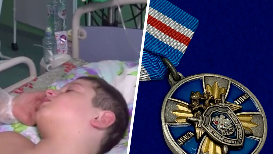 Раненого 10-летнего мальчика из Брянской области наградили медалью Доблесть и отвага
