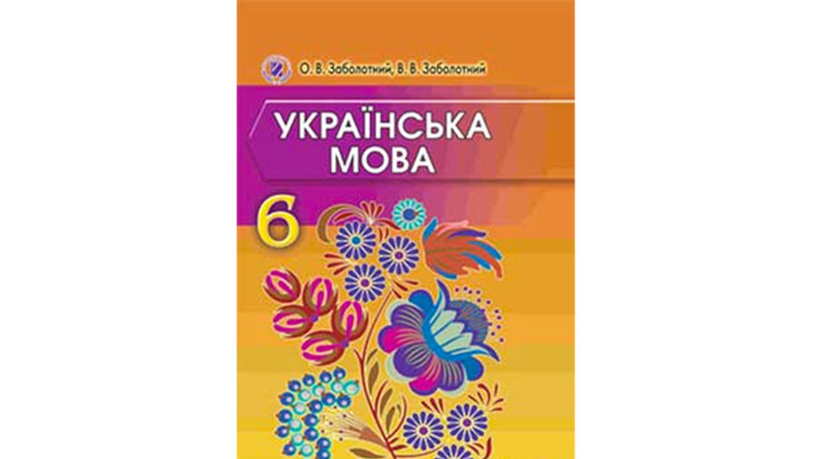 Минпросвещения РФ завершает разработку учебника по украинскому языку