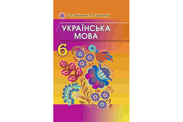 В России Учебник По Украинскому Языку Могут Издать До Конца Года.