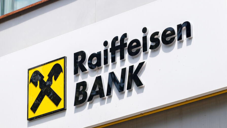Минфин США пригрозил Raiffeisen ограничениями из-за работы банка в России