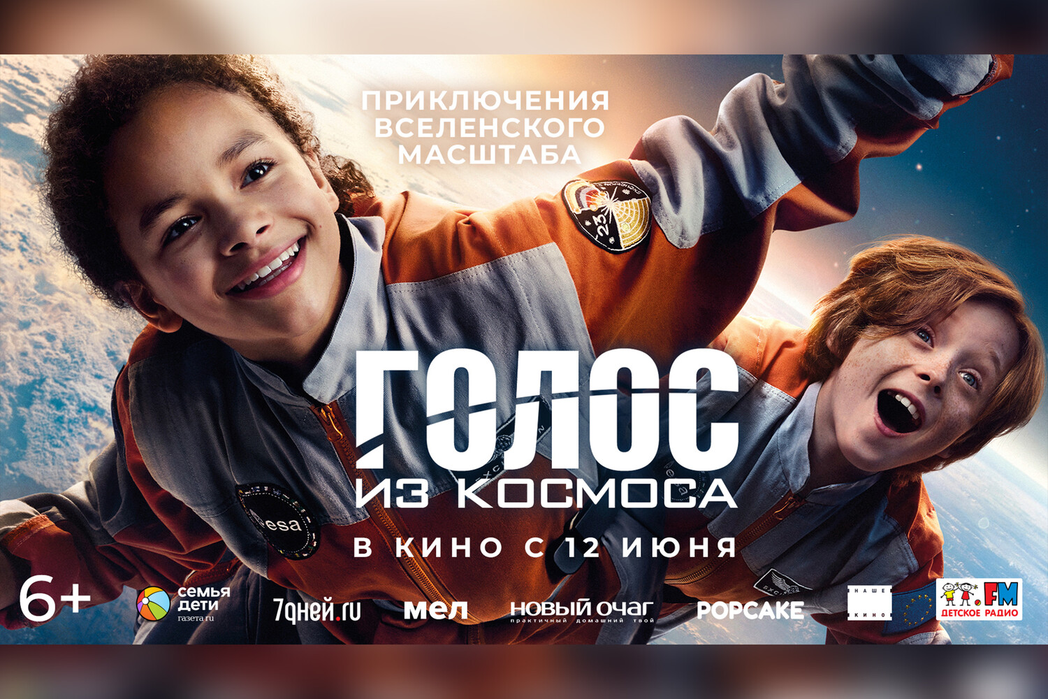 Представлен финальный трейлер приключенческого фильма «Голос из космоса» -  Газета.Ru | Новости