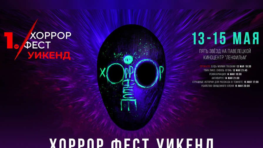 В Москве и Петербурге покажут культовые хорроры и триллеры к пятнице, 13