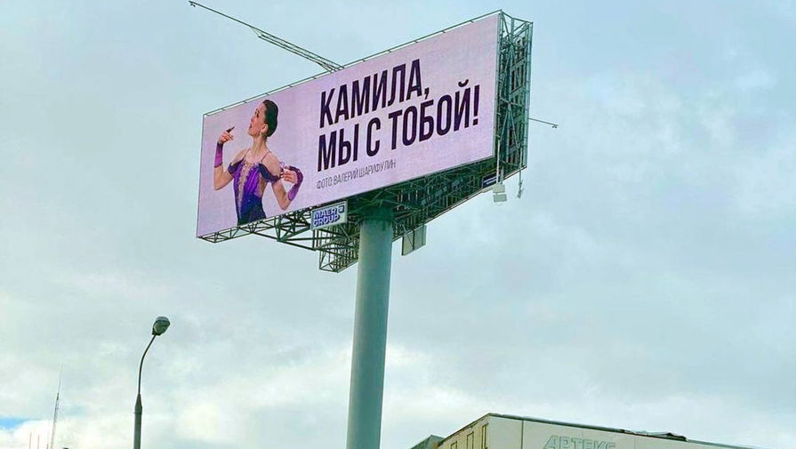 В Москве появились баннеры в поддержку фигуристки Валиевой