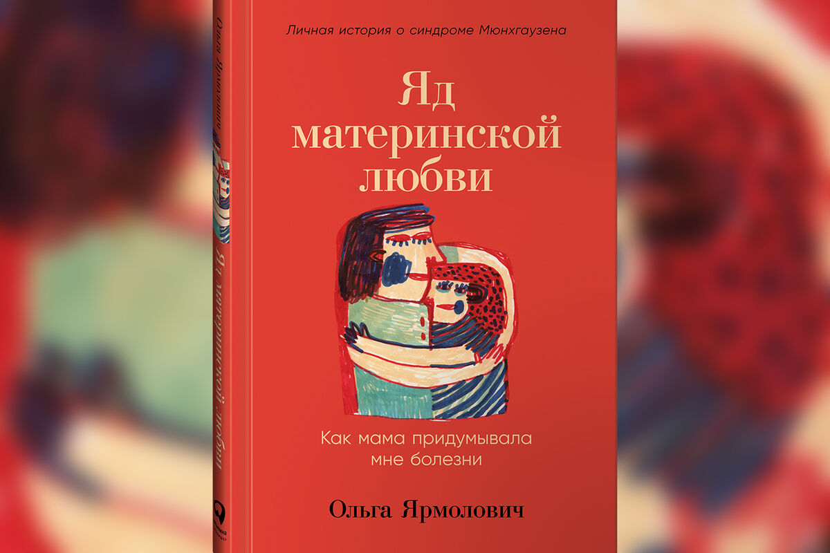 «Разглядывала меня под лупой»: как мать придумывала дочке вымышленные  болезни - Газета.Ru