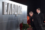 Владимир Путин и премьер-министр РФ Дмитрий Медведев (слева направо) на открытии Президентского центра имени Бориса Ельцина (Ельцин Центра)