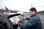 Участник автопробега «Своих не бросаем!» в поддержку россиян и русскоязычного населения на Украине в Москве