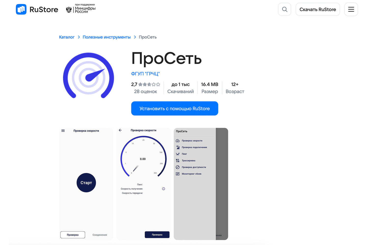 В Роскомнадзоре создали отечественный аналог приложения Speedtest -  Газета.Ru | Новости