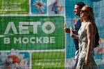 Горожане в&nbsp;Парке Горького в&nbsp;Москве