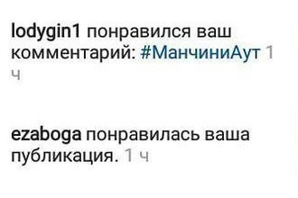 Лодыгин, #МанчиниАут