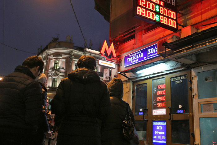 Пункт обмена валюты на Тверской улице в Москве