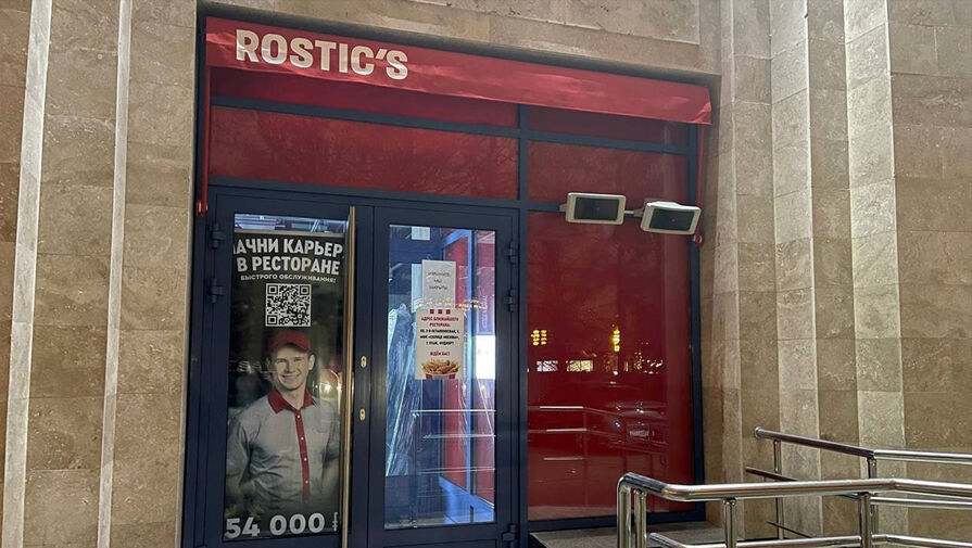 Бренд-эксперт считает, что ребрендинг KFC в Rostic's пройдет лучше, чем у McDonald's