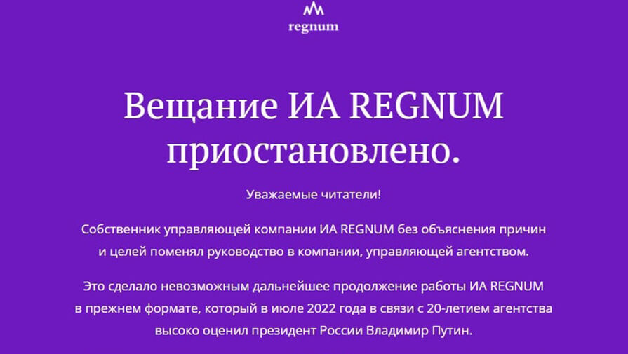 Главред ИА Regnum рассказал, что ему не сообщили даже имени нового гендиректора издания