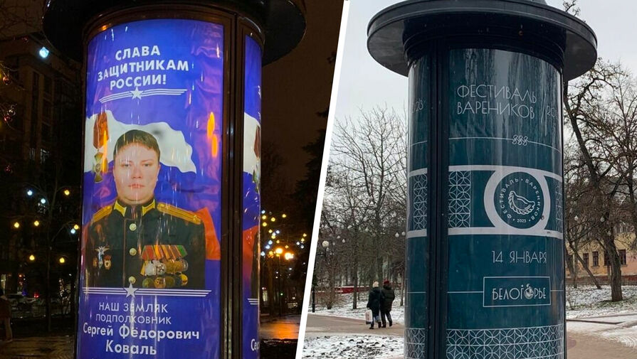 В Белгороде баннеры с погибшими на СВО военными заменили на рекламу вареников